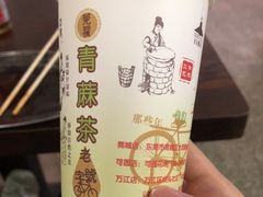 -莞翟蔴茶王(东莞记忆店)