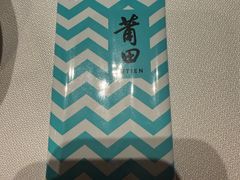 -莆田餐厅PUTIEN(世博源店)