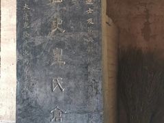 -仓颉庙