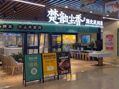 -在莲野·湖北民间菜·头牌松滋鸡(光谷步行街店)