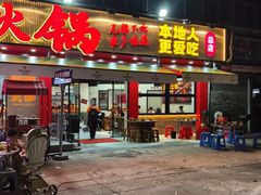 -谭记重庆老火锅(总店)