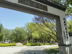 -墅园