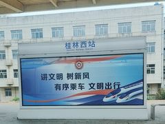 -桂林西站