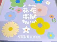 -可斯贝莉现烤面包·生日蛋糕(云珠店)