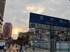 -正宗潮州鱼蛋粉(长寿西路店)