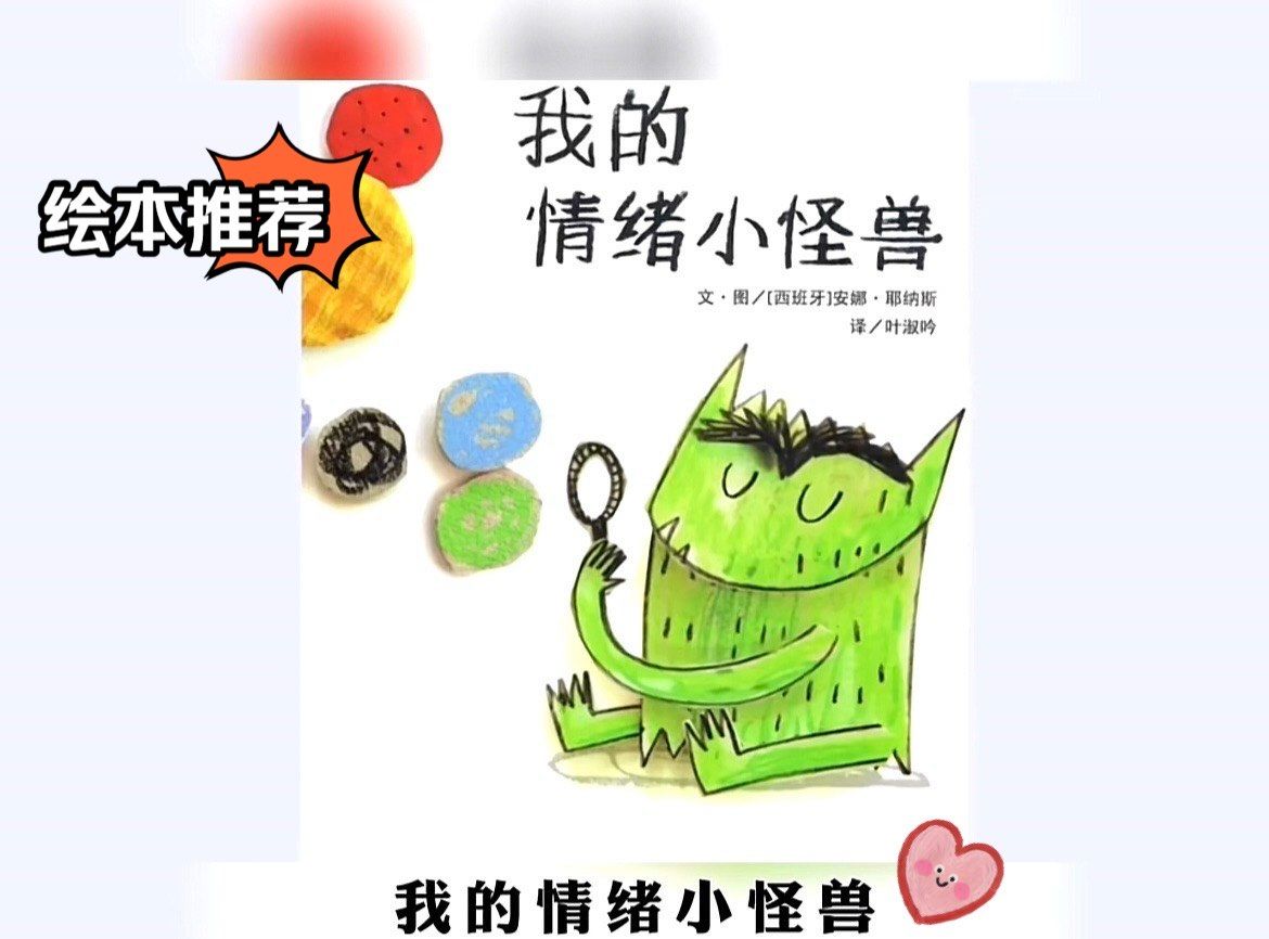 儿童情绪绘本推荐