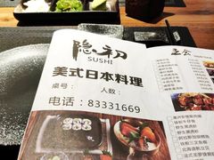 菜单-隐初·SUSHI·美式日本料理