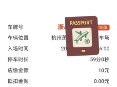 -杭州萧山国际机场