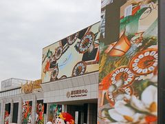-上海影视乐园