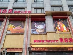 -宴周康·精致江浙菜(周浦店)