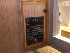 -巴斯漫温泉汗蒸馆(贡湖大道店)