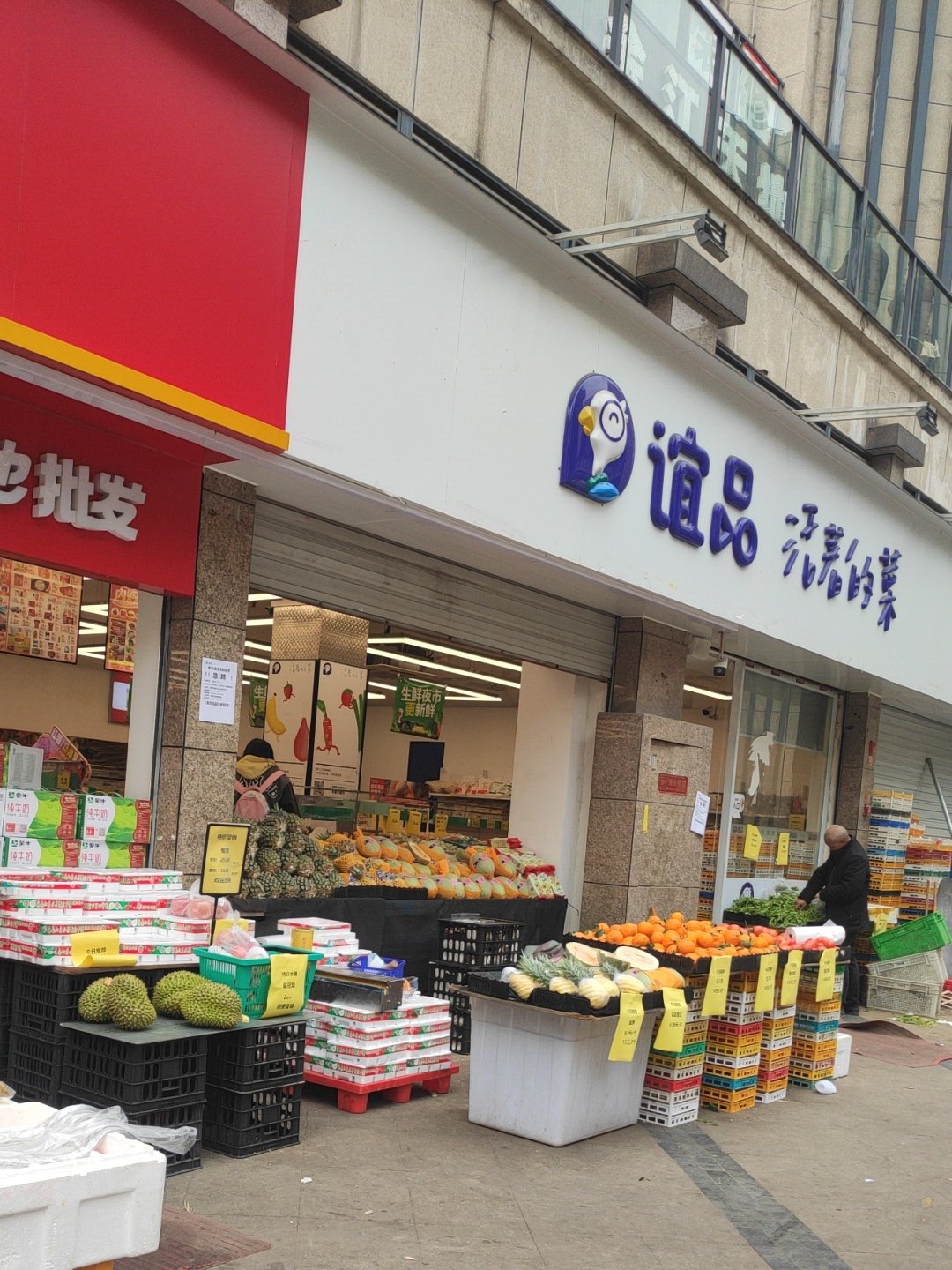 厦门谊品生鲜图片