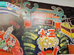 -大王油茶(磁器口店)