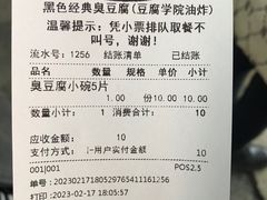 -黑色经典臭豆腐·湖南特产(步行街店)