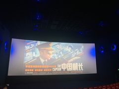 -幸福蓝海国际影城(南通圆融IMAX店)
