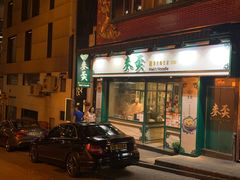 门面-麦奀云吞面世家(中环店)