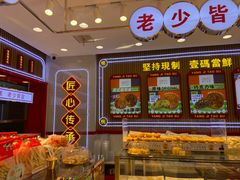 -楊記桃酥王(下马坊店)