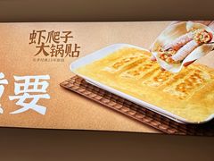 -北李妈妈菜·虾爬子大锅贴(贵和店)
