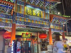 -北京全聚德(王府井店)