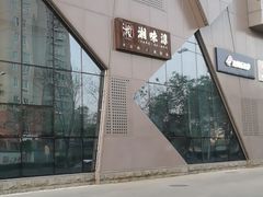 -湘味淳(千禧街店)