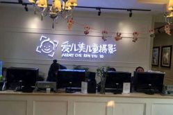 点击看大图 -爱儿美儿童摄影(朝阳公园店)