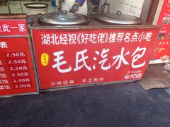 -毛氏汽水包(山海关路店)