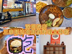 -屋里家延边朝鲜族冷面(南园店)