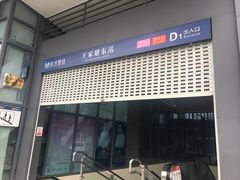-王家墩东(地铁站)
