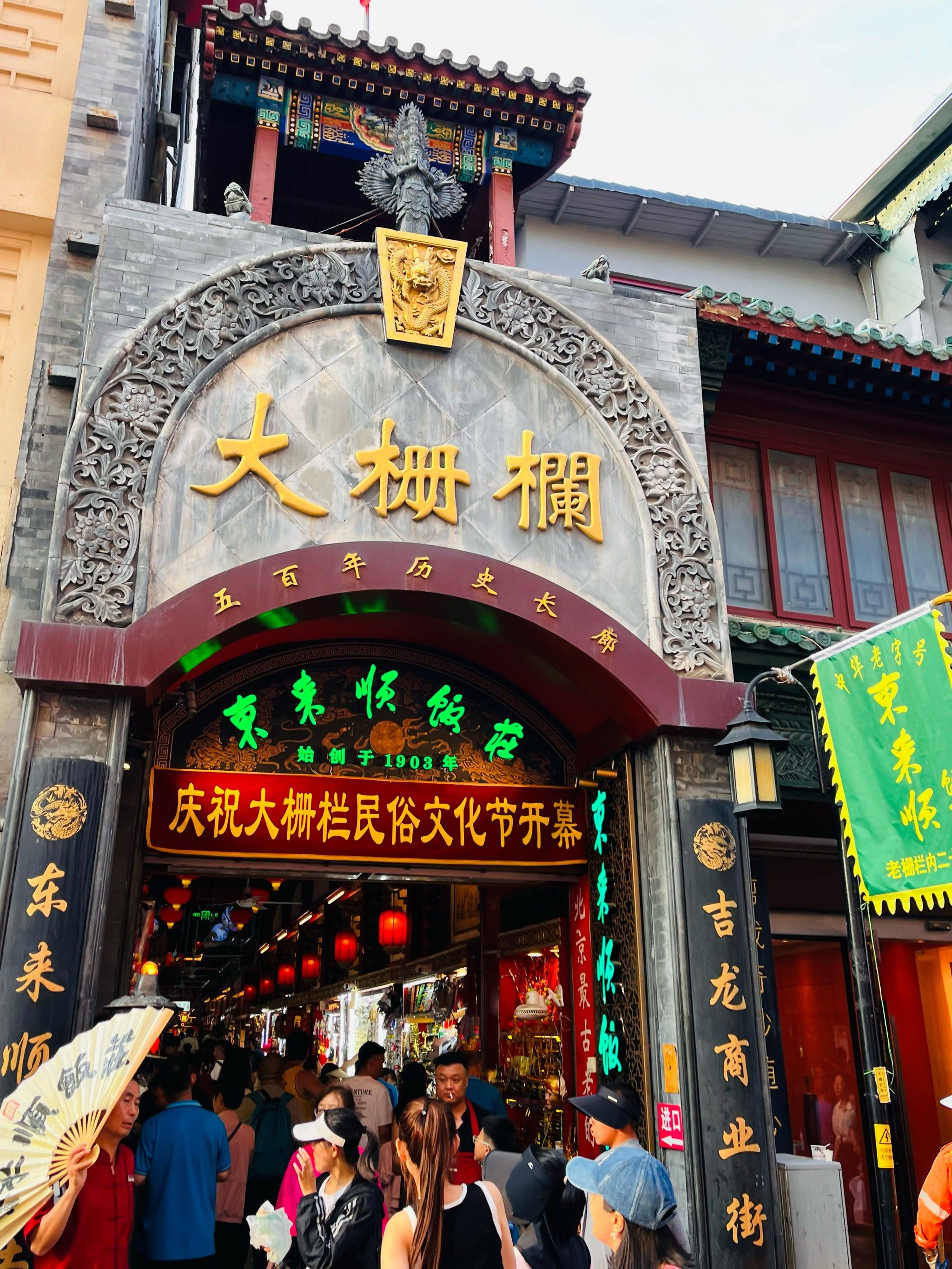 [爱心]东来顺饭庄(大栅栏店)