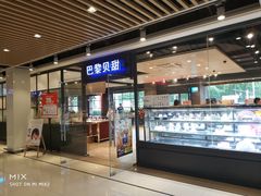门面-巴黎贝甜(印象城店)