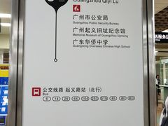 -公园前(地铁站)