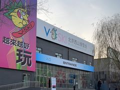 -北京西山滑雪场