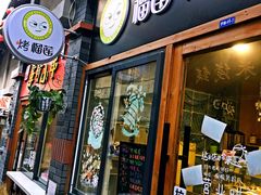 -歹街(金成店)