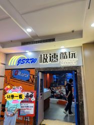 -极速酷玩漂移卡丁车俱乐部(世纪金源购物中心店)