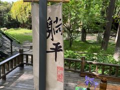 -林间山庄