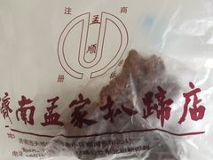 -济南孟家扒蹄店