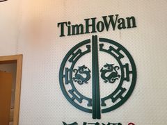 -添好运点心专门店(百老汇店)