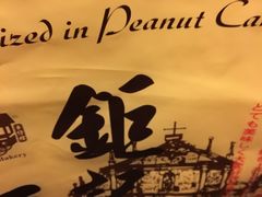 -钜记手信(兴华楼店)