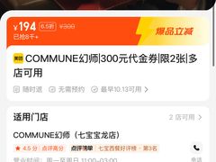 -COMMUNE幻师(五角场店)