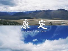 -甘孜康定机场