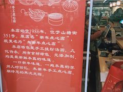 -朱新年·苏式汤团·面点(北寺塔店)