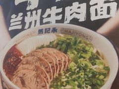 -马记永·兰州牛肉面(3019君尚店)