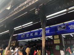 -宫廷糕点铺