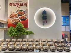 -麻都·成都菜(人民广场店)