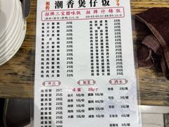 -潮香兴煲仔饭(莲花路店)