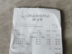 -丹东丛炟海鲜烧烤(江艺路店)