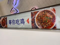 -铁公鸡·四川料理(天环广场店)