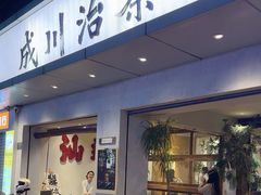 -成川茶店·潮汕工夫浓茶(万象店)