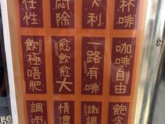 -无牌咖啡&酒馆