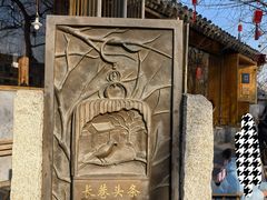 -春风习习